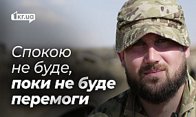 Хто кого перехитрить за допомогою технологій: історія морського піхотинця з Кривого Рогу | 1kr.ua