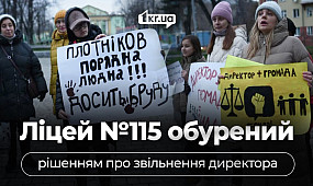 Батьки та вчителі криворізького ліцею заявляють про ігнорування їхньої позиції | 1kr.ua