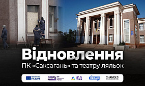 1,3 мільйона на ремонт після обстрілу: що оновили в театрі ляльок та ПК «Саксагань» | 1kr.ua