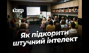 Криворіжцям розповіли, як використовувати ШІ для роботи й повсякденних справ | 1kr.ua