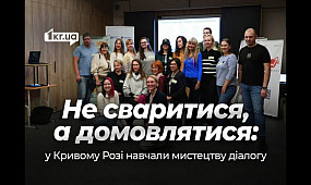 Будуємо мости, а не стіни: у Кривому Розі говорили культуру діалогу | 1kr.ua