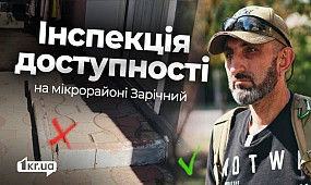 Чи доступні вулиці на мікрорайоні Зарічний в Кривому Розі? | 1kr.ua
