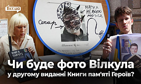 У Кривому Розі обмалювали портрет Вілкула у книзі пам'яті загиблих героїв | 1kr.ua