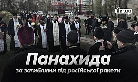 Панахида за загиблими від ракетного удару криворіжцями | 1kr.ua