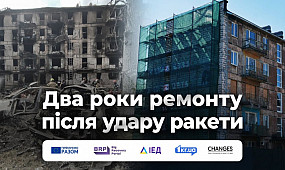 Капітальний ремонт будинку по вулиці Героїв АТО, 75 | 1kr.ua