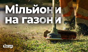 Чи справді косіння трави «під нуль» робить місто кращим | 1kr.ua