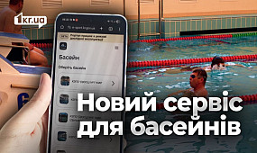 Пів мільйона за онлайн-запис у басейни Кривого Рогу | 1kr.ua