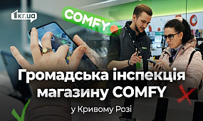 Чи доступний магазин COMFY у Кривому Розі для людей з інвалідністю? | 1kr.ua