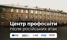 Як відновлюють Центр профтехосвіти в Кривому Розі | 1kr.ua