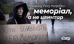 Достойний меморіал або звичайний цвинтар з високим парканом? | 1kr.ua