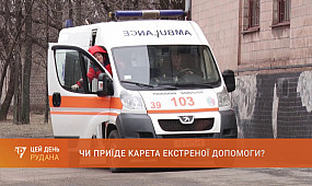 Чи приїде швидка? В Україні діють нові правила роботи екстреної медичної допомоги