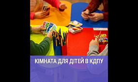 Вчитися в університеті і бути поруч із дитиною: як працює кімната для дітей у КДПУ | 1kr.ua