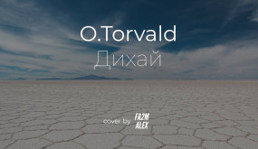 O.Torvald - Дихай (cover)