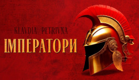 Klavdia Petrivna — Імператори