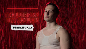 Alexander Teslenko - Поцілунки під дощем (Прем’єра 2023)