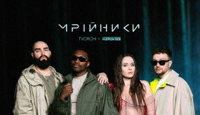 TVORCHI & The HARDKISS - Мрійники (ПРЕМ’ЄРА КЛІПУ)