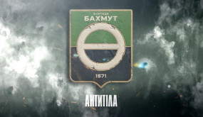 Антитіла - Фортеця Бахмут / Lyrics video