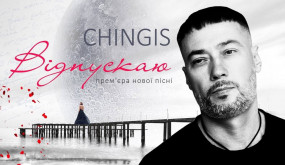 Chingis - Відпускаю (Lyric video)