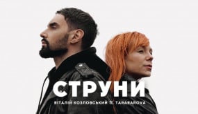 Віталій Козловський ft TARABAROVA «СТРУНИ» (Прем'єра)