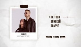 ОЧІ В ОЧІ - Remix album by Velik