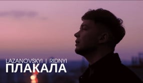 Сергій Лазановський | RIDNYI - Плакала (сльози капали)