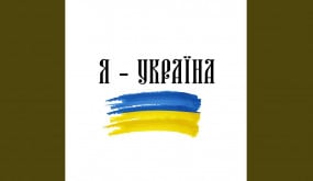 Я - Україна