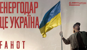 FAHOT (ТНМК) — Енергодар — це Україна! [Official Video]