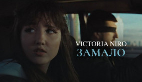 Victoria Niro - Замало