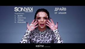 Sonya Kay - Драйв (Official Lyric Video)