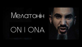 On I Ona - Мелатонін (Official Music Video)