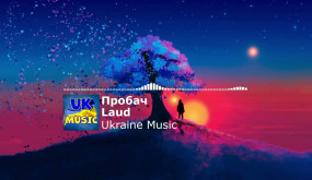 Laud - Пробач | Music 2022