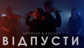 NOVOSAD feat. KatrinOli - Відпусти