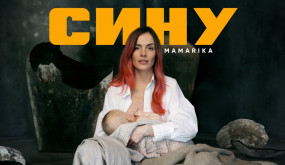 MamaRika - Сину (Official video)