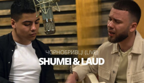 SHUMEI & LAUD - ЧОРНОБРИВЦІ (cover)